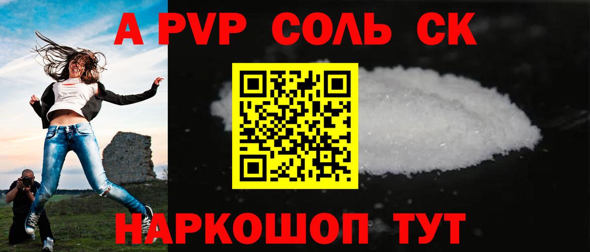 A PVP крисы CK Дальнереченск