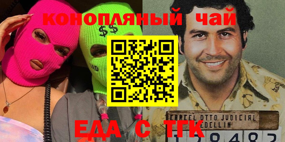 Еда ТГК конопля  Вход с VPN  Дальнереченск 