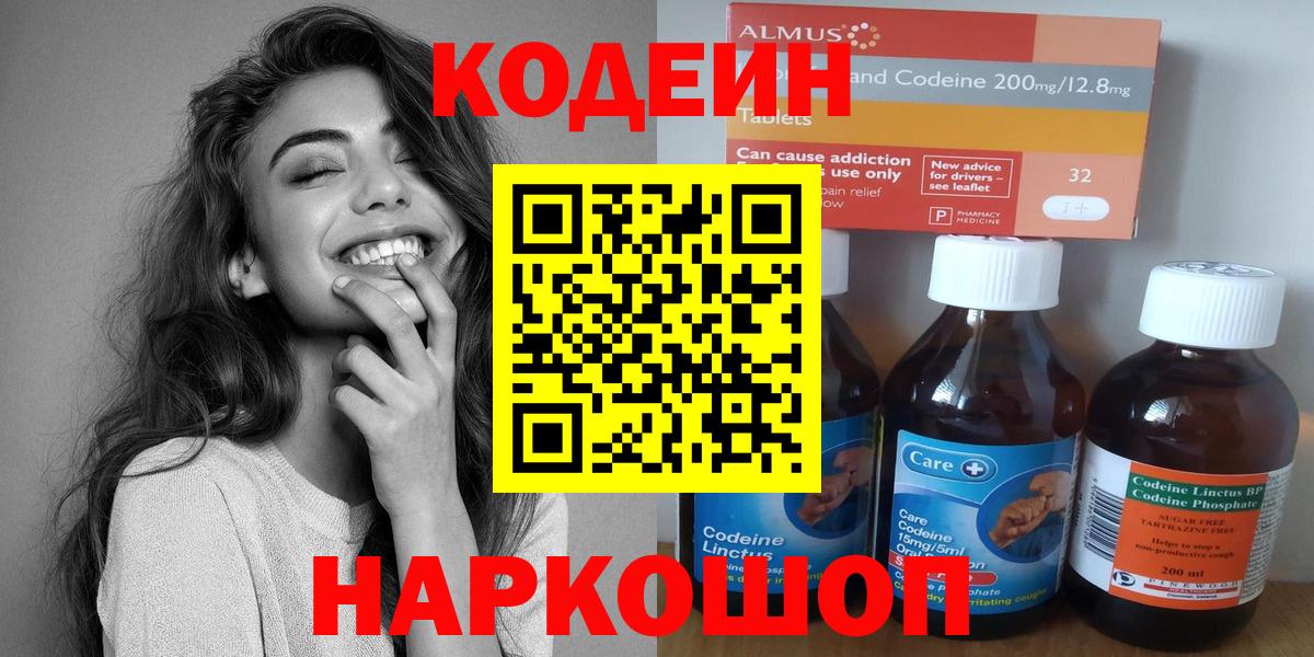 Codein напиток Lean (лин) Дальнереченск