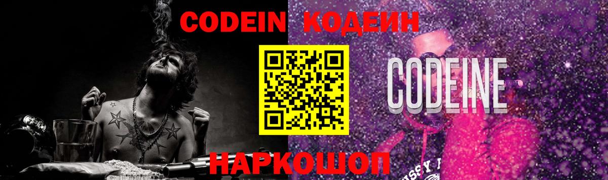 Дальнереченск  Кодеин Purple Drank  Вход с VPN 