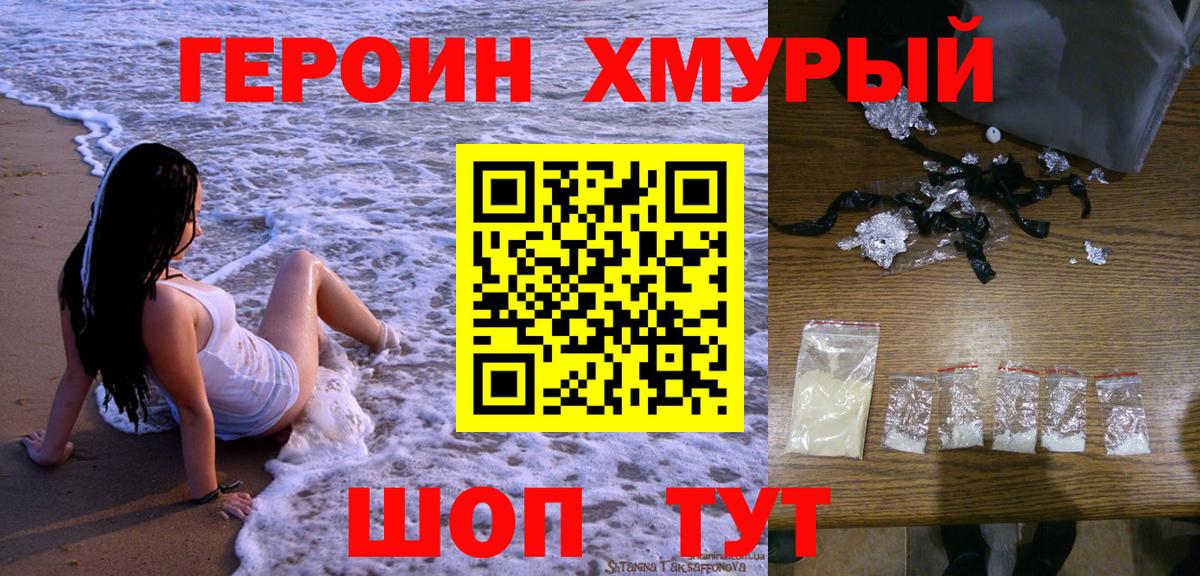 ГЕРОИН белый Дальнереченск