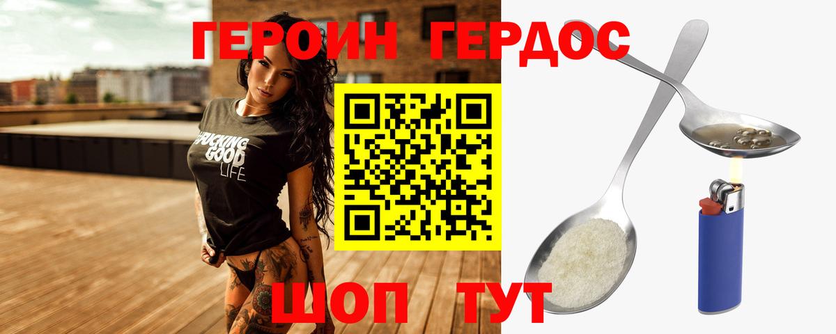 Дальнереченск  ГЕРОИН афганец  Вход с VPN 