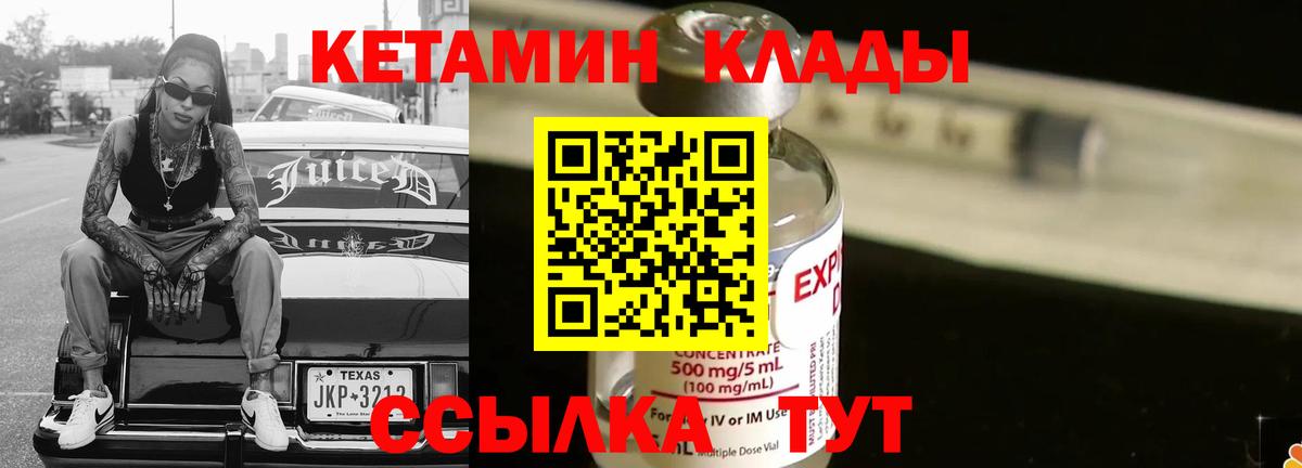 Дальнереченск  Кетамин ketamine  Вход с VPN 