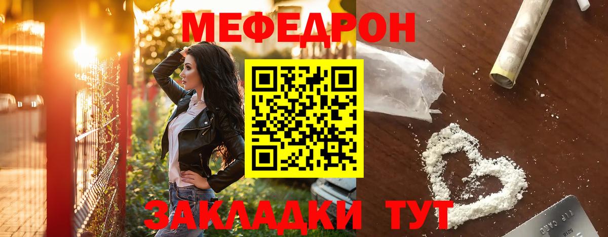 Мефедрон кристаллы Дальнереченск